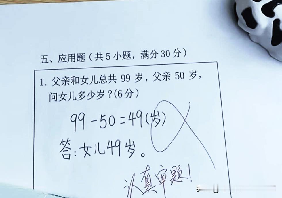 我真的不懂了，这题哪错了呀？
这题是我亲自辅导儿子的，结果老师让认真审题了！