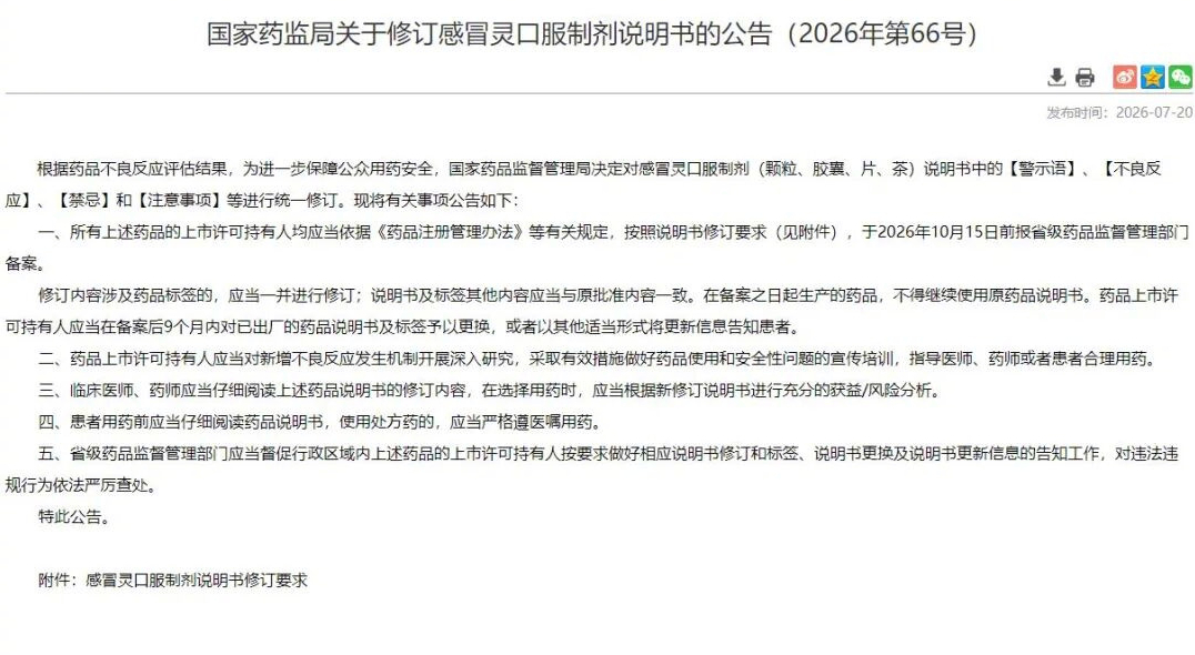 感冒灵正式纳入禁驾清单 开车不喝药，喝药不开车一直以为吃了感冒灵不开车是建议，原