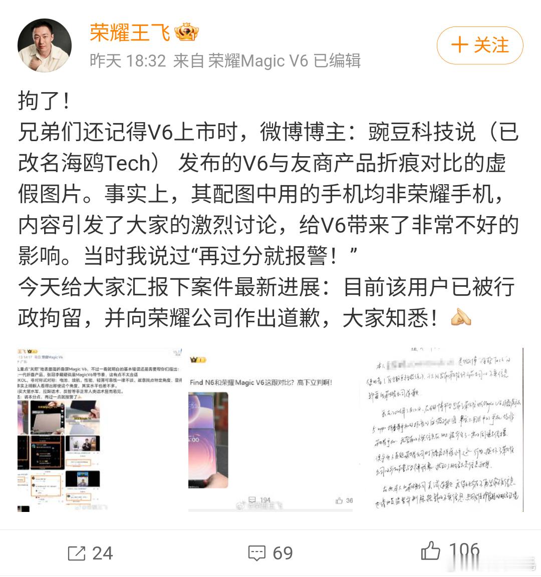 造假非小事，被拘悔莫及。这位海鸥Tech（原ID：豌豆科技说）因造假宣发荣耀ma
