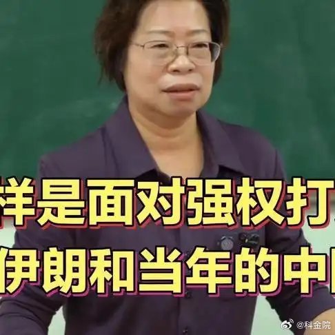 《同样是面对强权打压，别拿伊朗和当年的中国比！老师这话振奋人心》同样是面对强权打