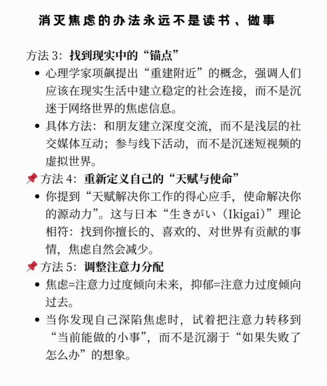 消灭焦虑的办法 永远不是读书、做事。 
