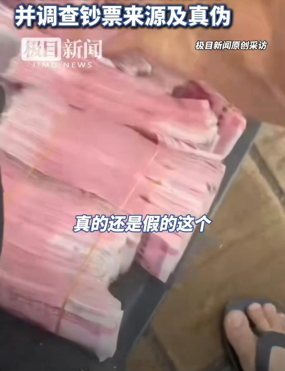 深圳一河道惊现大量成扎钞票不是？你真的假的？在哪里呀[跪了][跪了][跪了]怎么