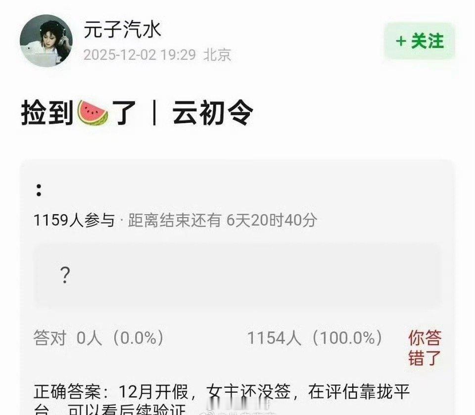 曝虞书欣没签云初令 虞书欣《云初令》居然没签啊，现在瓜主也否认了《云初令》的开机