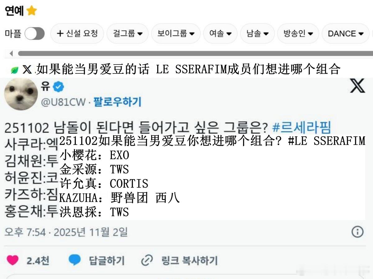 🔥韩网热帖评论翻译🔥如果能当男爱豆的话 LE SSERAFIM成员们想进哪个