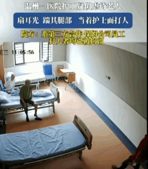 太可恶了!这些老人太可怜了!

温州某医院，两个大爷坐在同一张病床上聊天，这时又