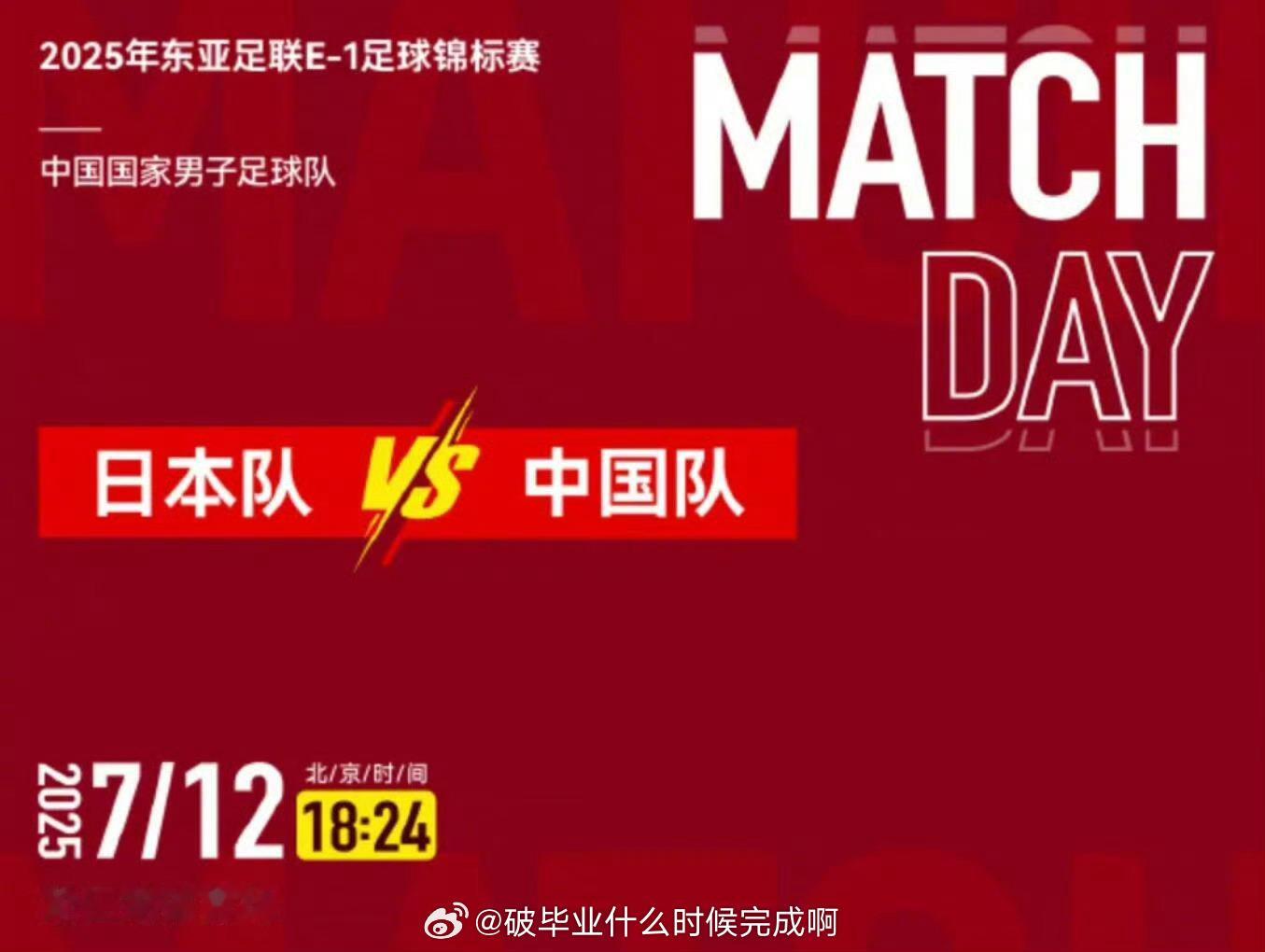 📢刺激【国足vs日本首发】📍【2025东亚杯】小组赛第二轮⚽国足vs日本✍️