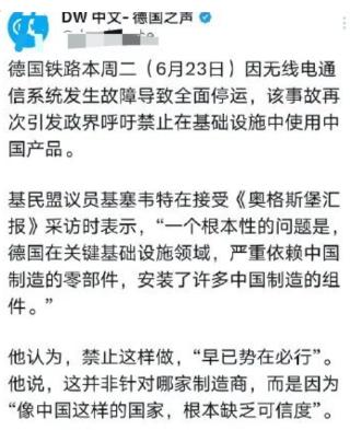 *反华不需要逻辑的吗？据德国之声报道，德国铁路全国范围史无前例的瘫痪，议员不是检