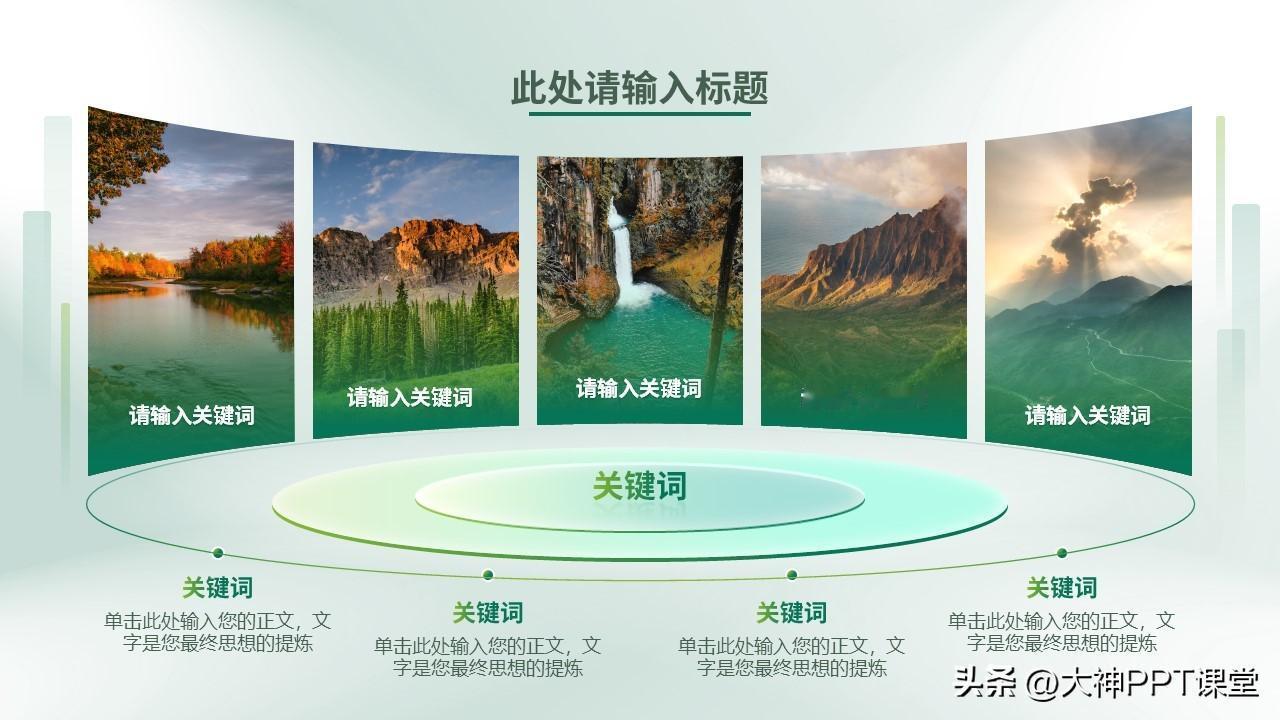 优化PPT视觉效果：创意图片排版设计策略及实践ppt
在制作PowerPoint