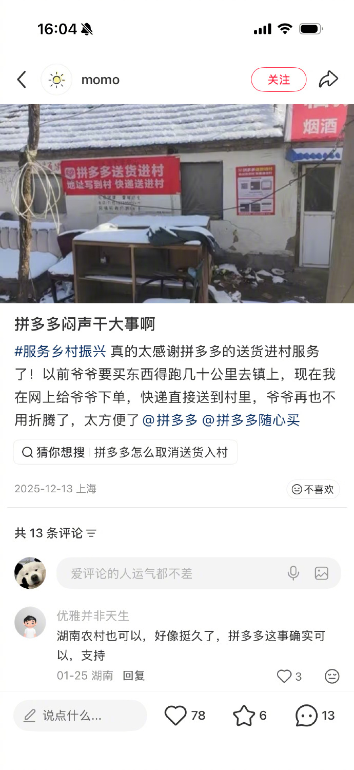 有拼多多后发现村里嬢嬢真会穿 村里的嬢嬢们也爱漂亮，也想和闺蜜穿同款，只是过去网