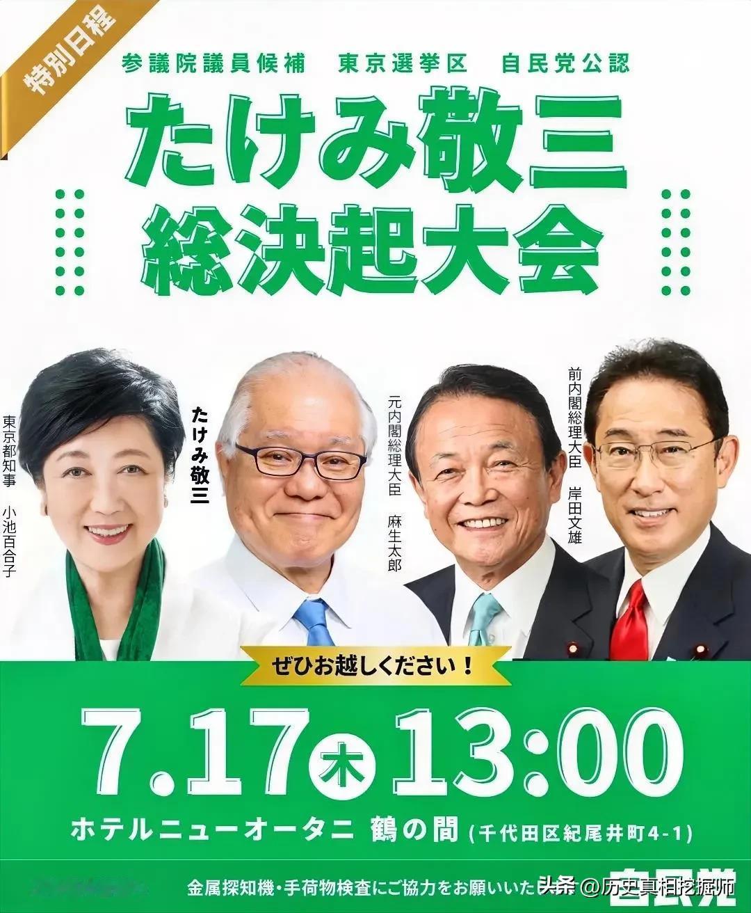 武见敬三选情告急，自民党派了两个前首相麻生太郎与岸田文雄前来站台助选，还把东京都