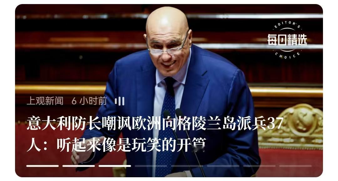 欧洲各国“列强”确实挺搞笑，尤其是对比他们与俄罗斯与美国态度，就知道了。
   