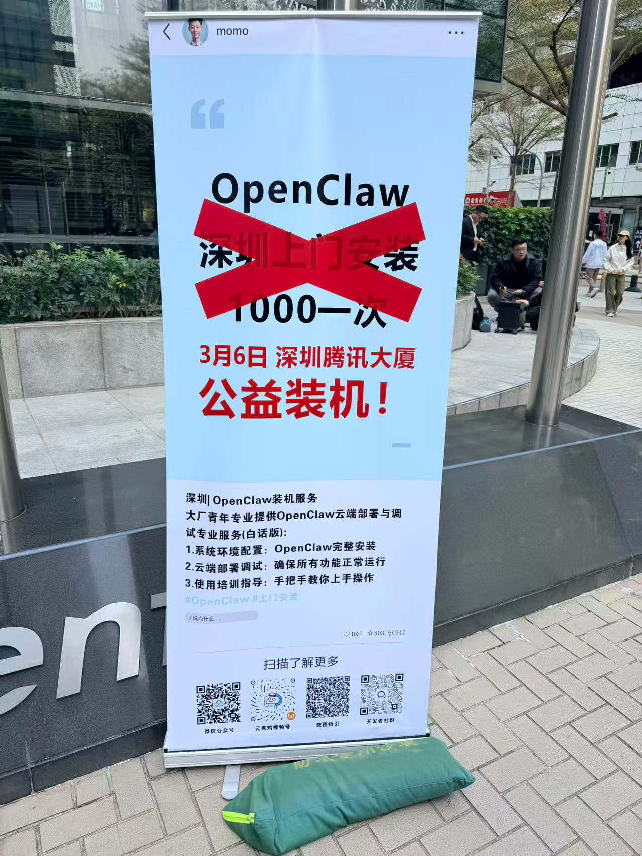 腾讯免费帮忙装OpenClaw，网友：一代人有一代人的鸡蛋