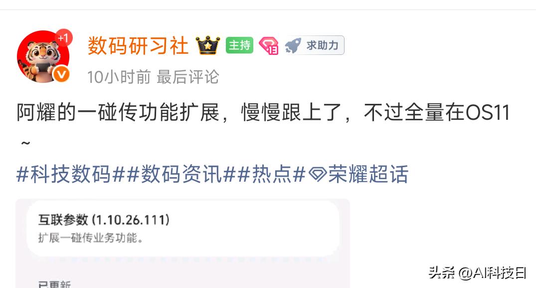 一碰传功能不仅仅是传照片传文件，后面还可以支付吗加好友等等各种功能，荣耀Magi