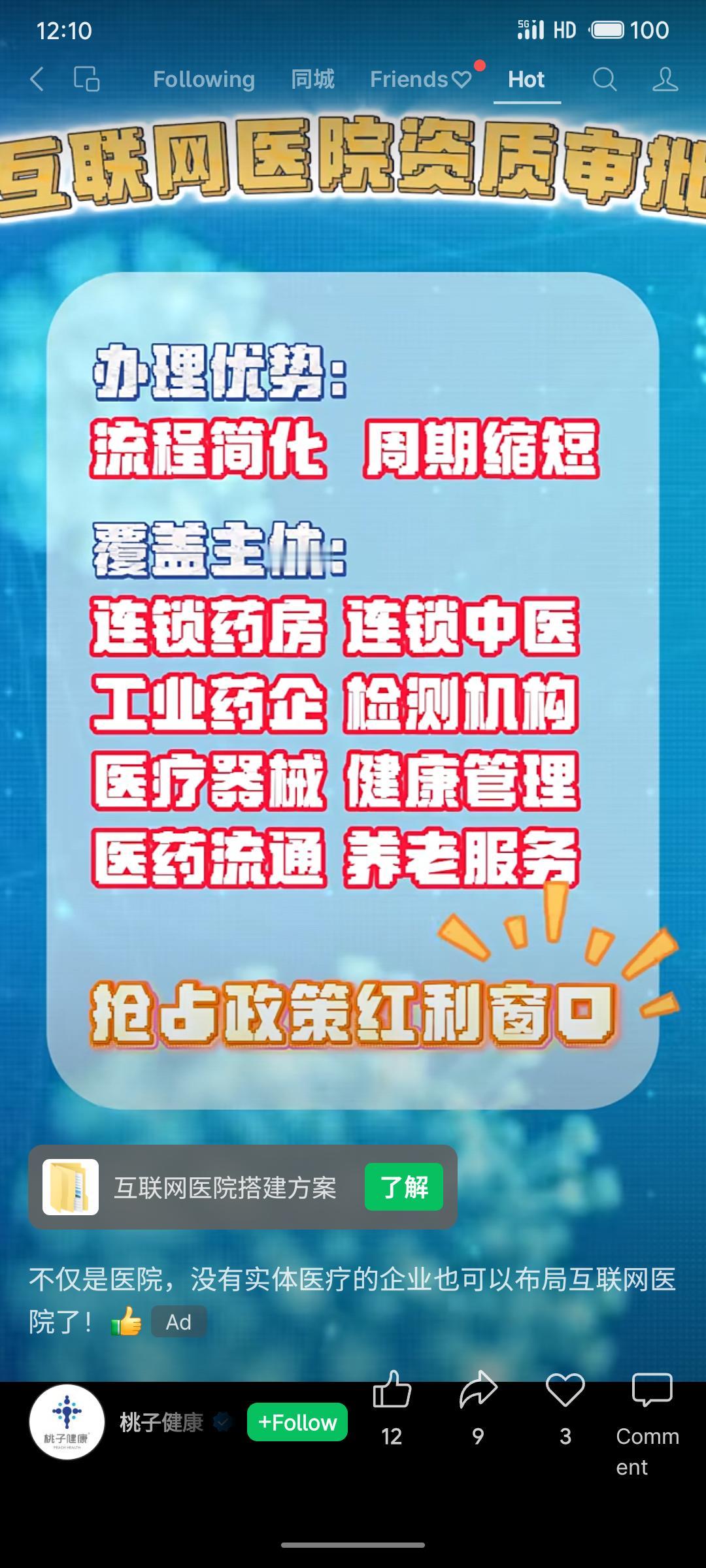 当前互联网医院审批流程显著简化，周期缩短，覆盖主体扩大至连锁药房、药企、检测机构