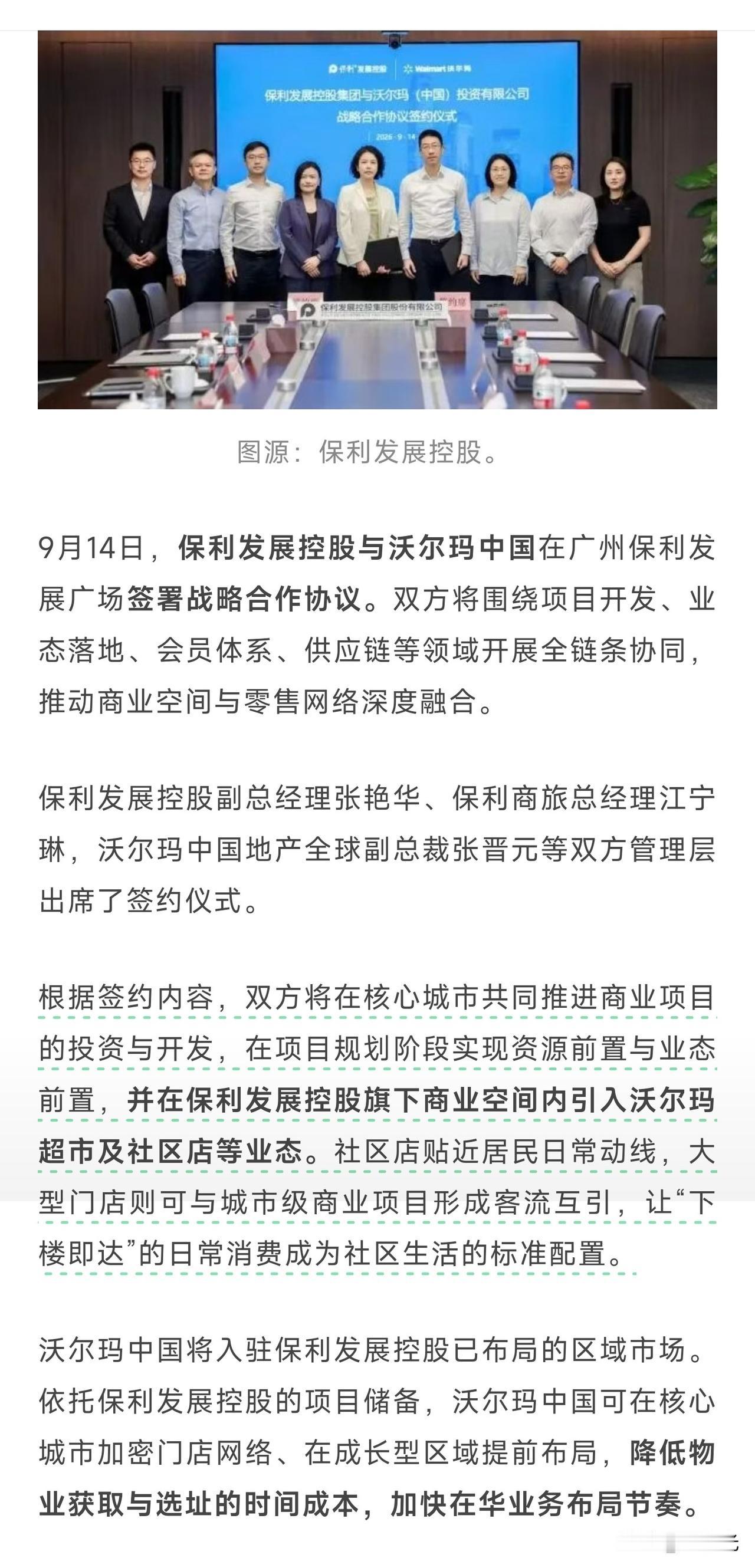 哈尔滨这次除了山姆会员店，沃尔玛也会重新开启了吧？

沃尔玛与保利集团达成合作，