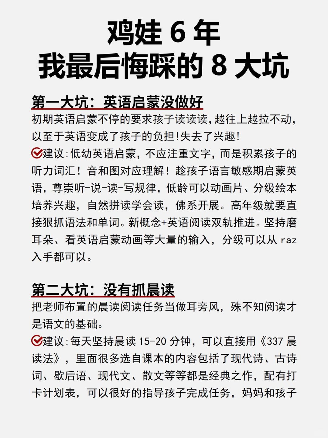 小学鸡娃6年踩的这8个大坑我真的太后悔了！