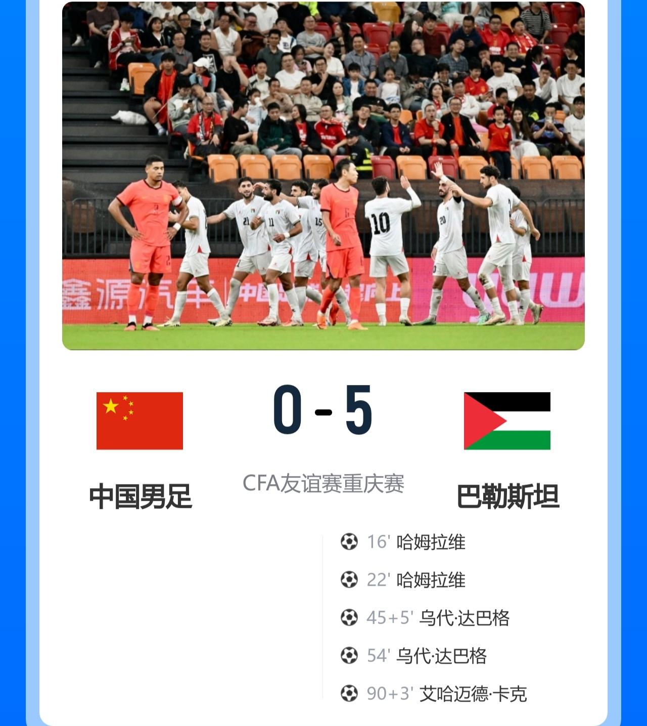 国足排名就是“皇帝的新衣”。

国足主场0-5惨败巴勒斯坦！

此役，陶强龙失单
