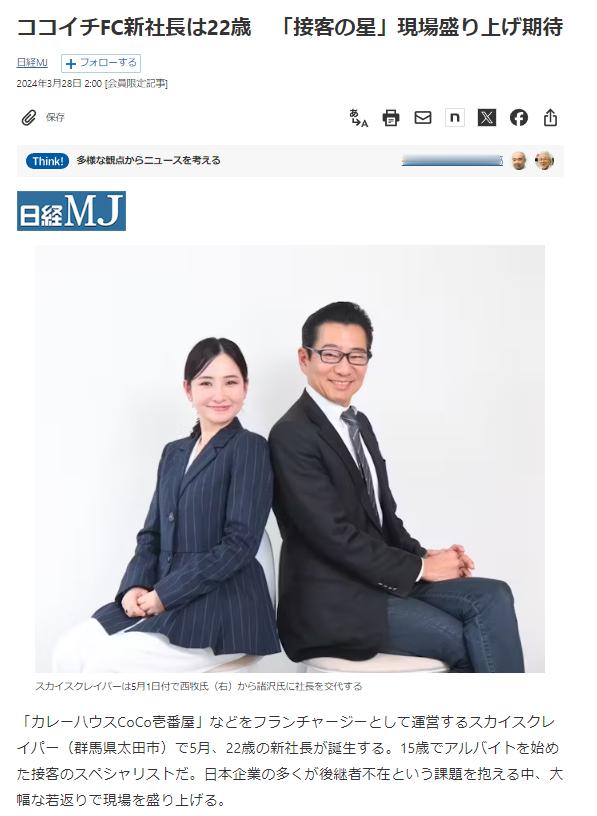日本企业的经营理念，似乎真有在发生潜移默化的变化。CoCo壱番屋新任社长不但是一