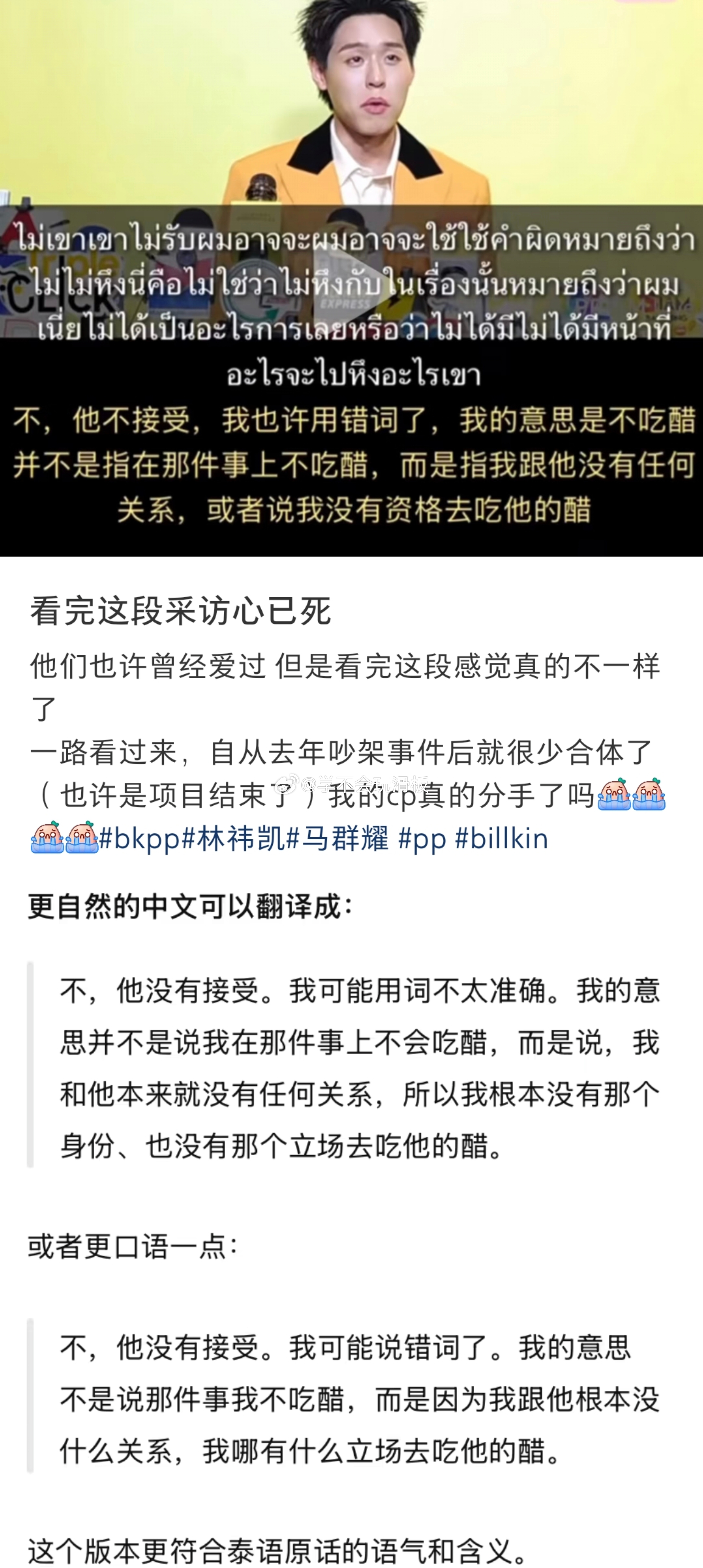 有人嗑过泰国的bkpp吗？好像其中有位在采访说:自己和他没有任何关系了，明面上的
