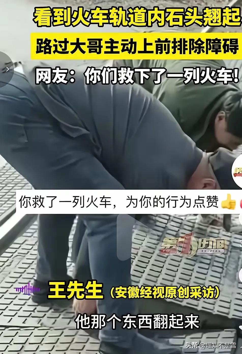 功德无量，他们一家救下了一列火车。

3月1日，辽宁大连的小伙子和姐姐姐夫一起驾