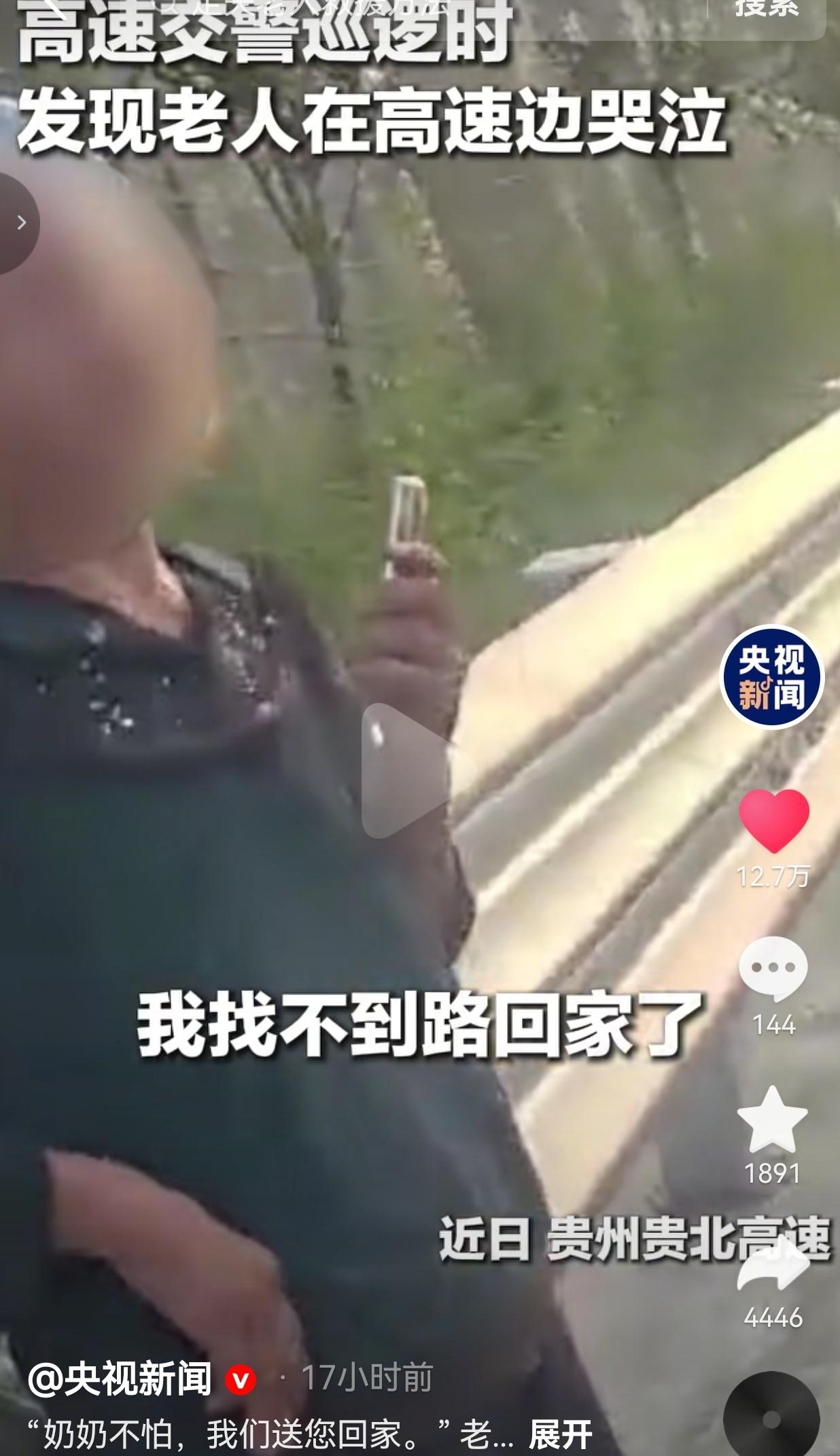 高速边上迷路老人崩溃落泪，民警一句“奶奶别怕，我们送你回家”，瞬间暖哭全网
 