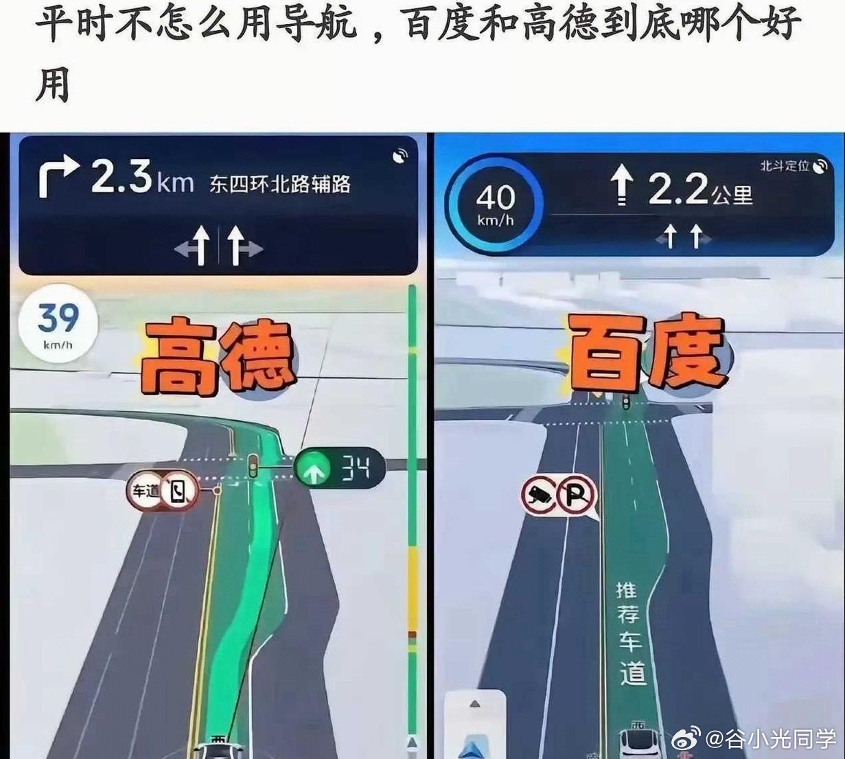 同样的道路，高德和百度的导航显示，大家开车都喜欢用哪家的软件导航呢？ 