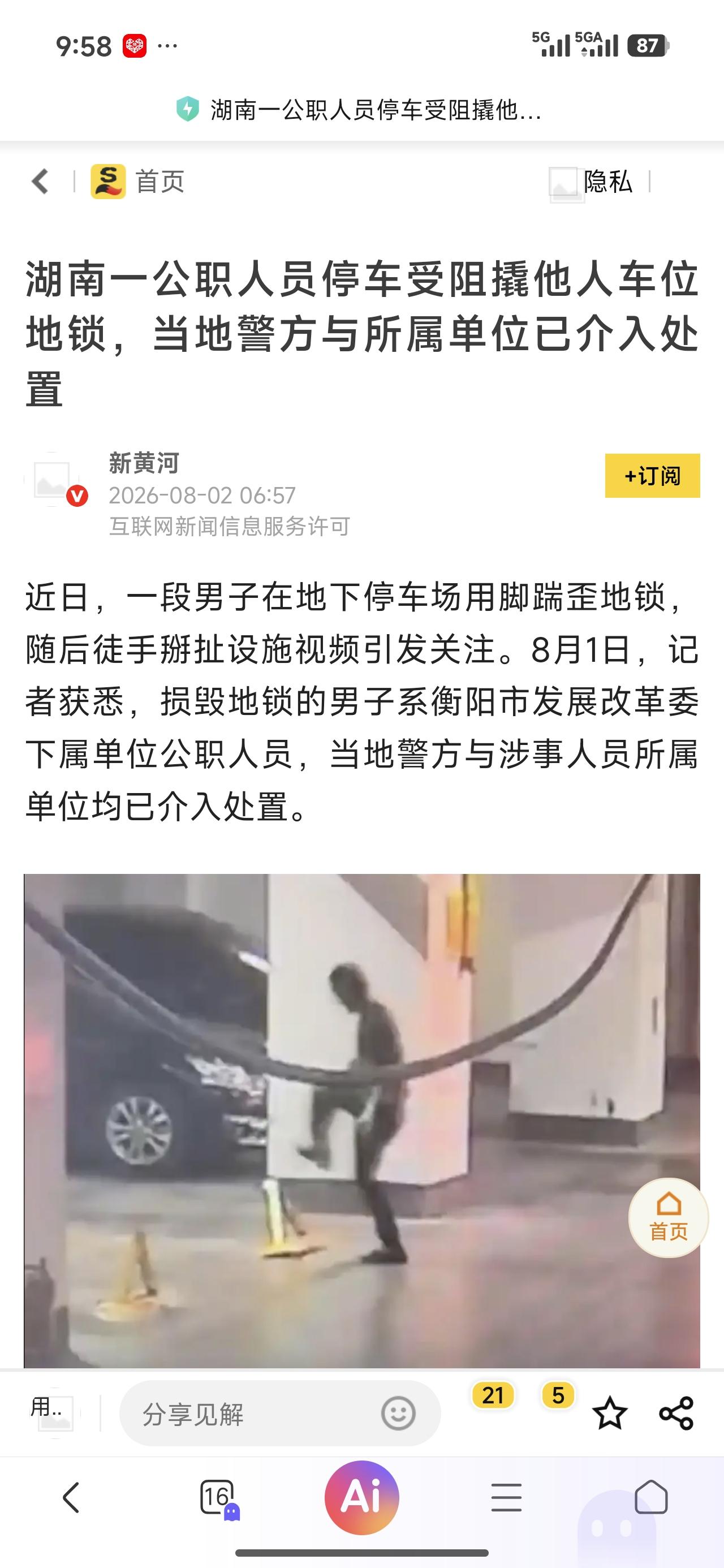 前有长期停他人车位拒不认错的女副处长，现在又来一位停车受阻撬他人地锁的公职人员。