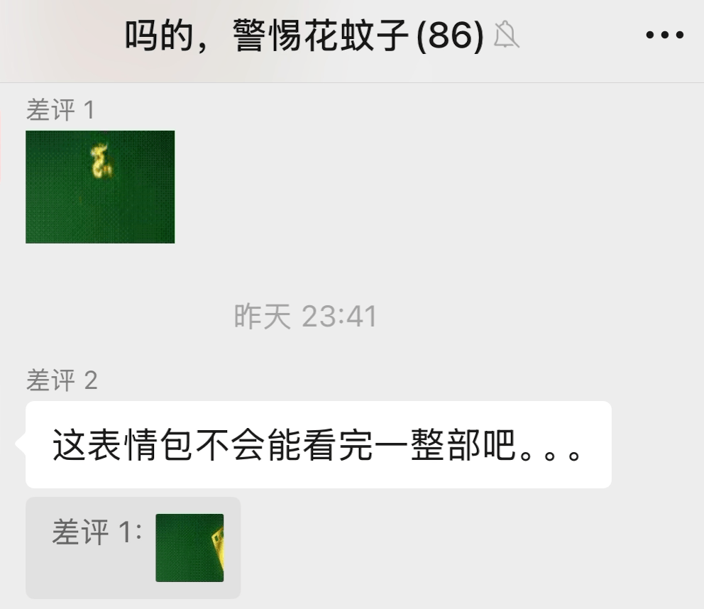 #一部哪吒2只要4kb怎么做到的# 前两天半夜，编辑部的群突然有人发了张GIF，