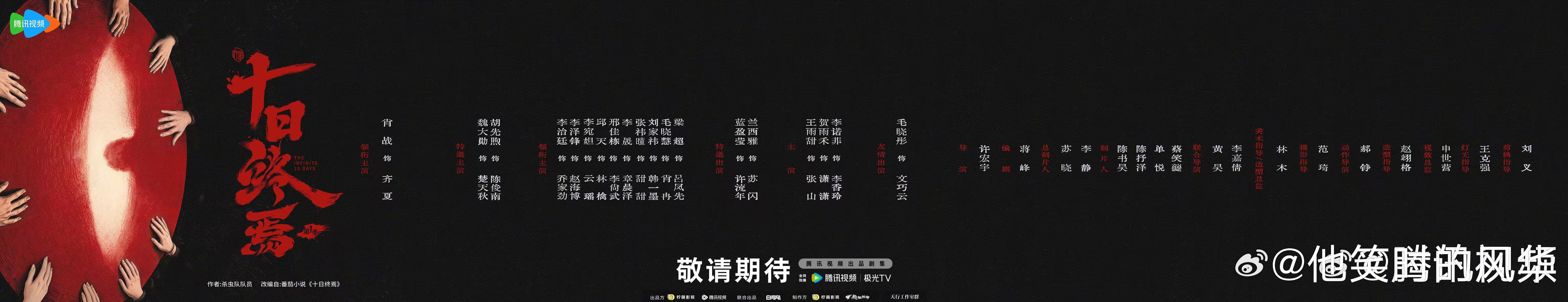 刘家祎出演十日终焉 被刘家祎的韩一墨震撼到！反派角色挣扎与破碎感拉满，和肖战合作