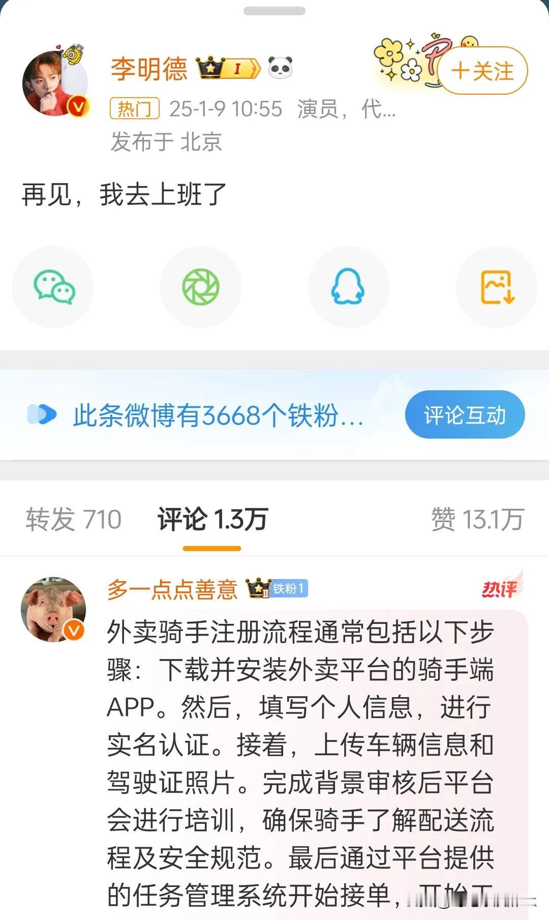 李明德这场闹剧终于大结局了，他去上班了[捂脸]

从一开始爆出来，还是很心疼他的