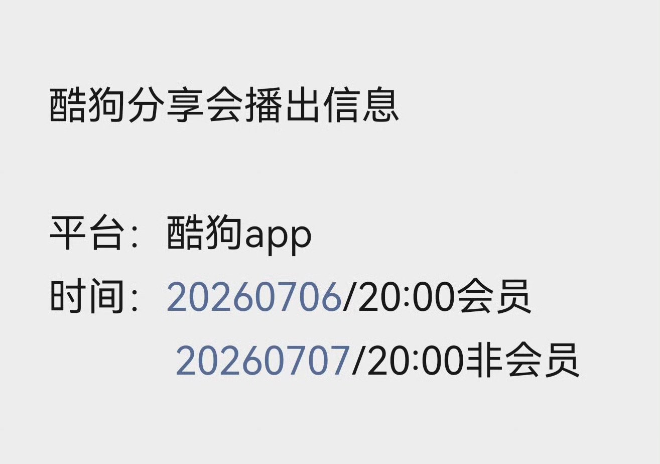 明日酷狗分享会播出刘宇宁开始推理吧﻿摩登兄弟