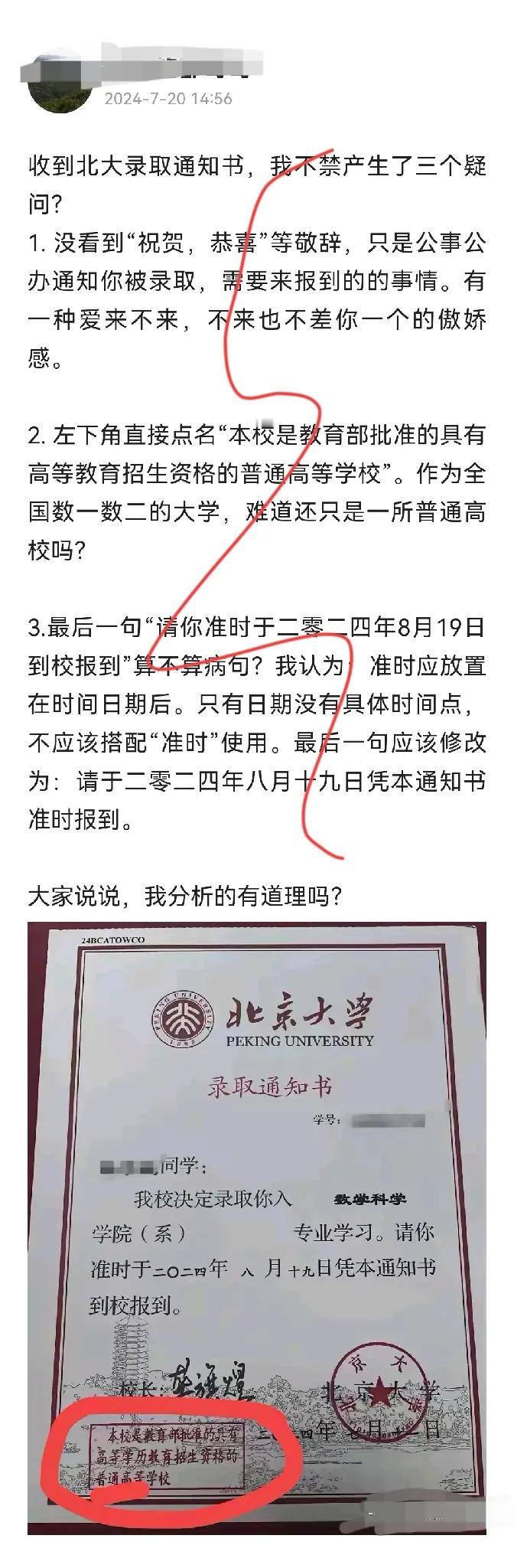 吵翻了！收到北京大学录取通知：网友发出三连问，究竟是凡尔赛还是真有理？



“