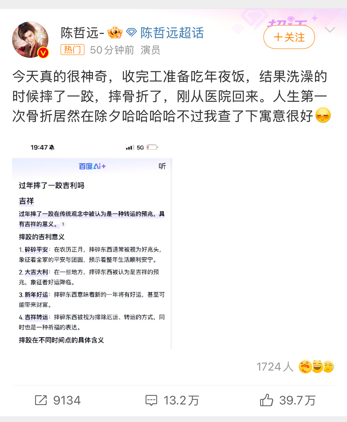 哥心态好 [举手] 碎碎平安！新年也多多进组！[爱你] 