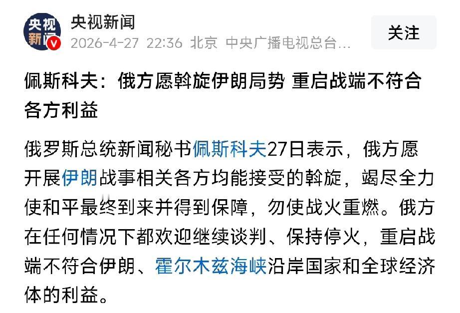 自己不收手，却让别人收手，俄美两国越来越幽默了：

特朗普心心念念一心要调停俄乌