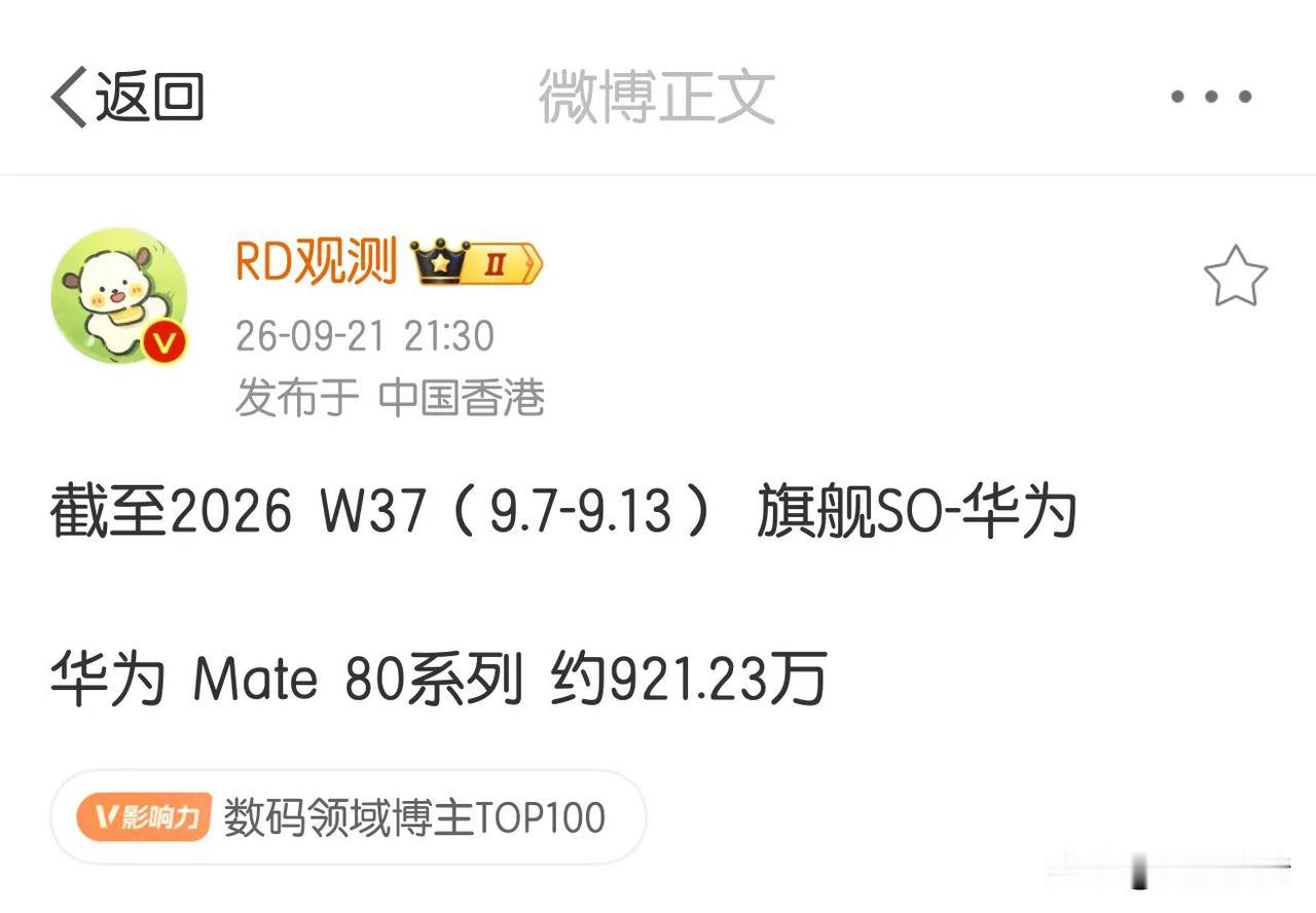M80的周销量坚挺了10个月终于下来了，原来的周销都稳在十七八万，其他厂商都羡慕