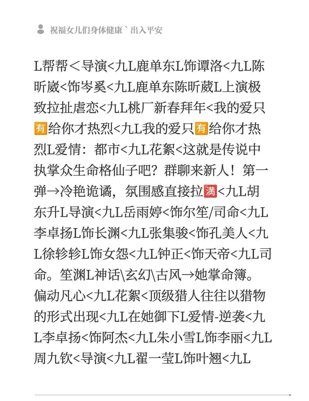 L帮帮＜导演<九L鹿单东L饰谭洛<九L陈昕崴<饰岑奚<九L鹿单东陈昕葳L上演极致