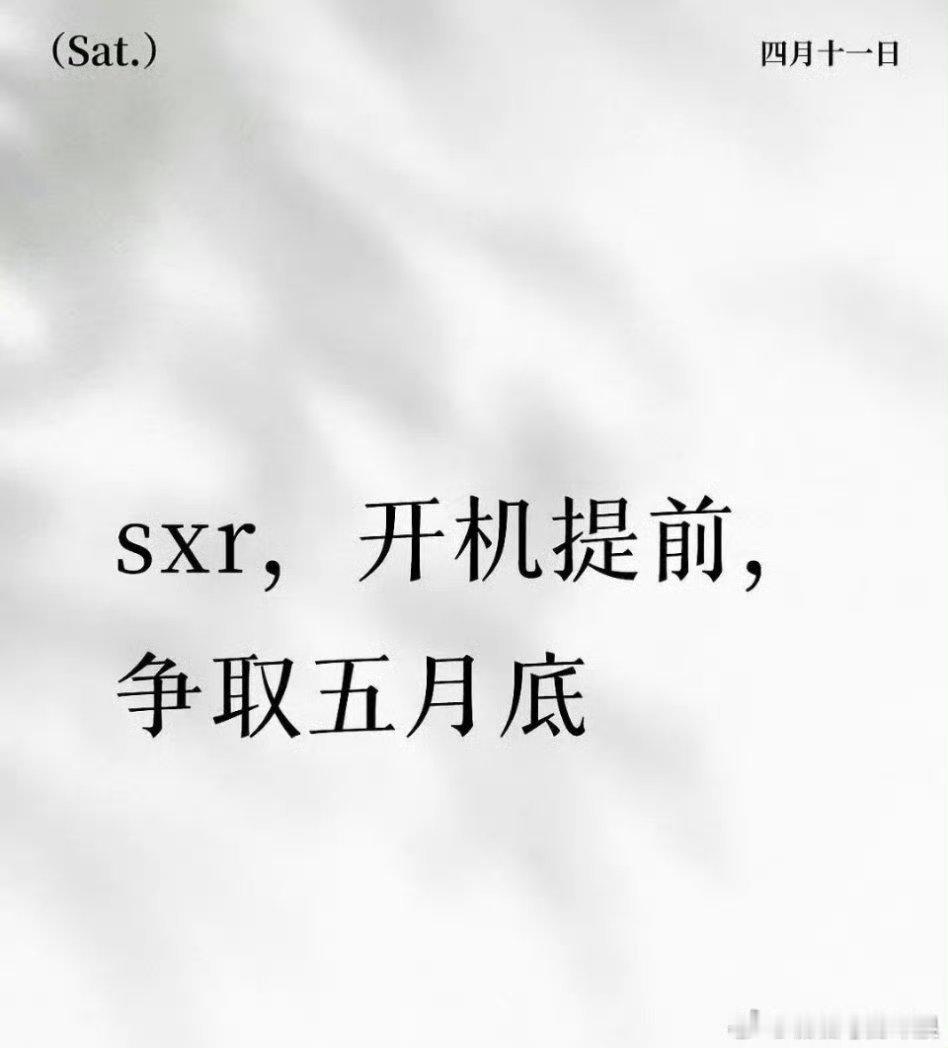 🍉主说虞书欣、何与《神仙肉》今年开不了了，何与要进别的组。之前不是说五月底就开