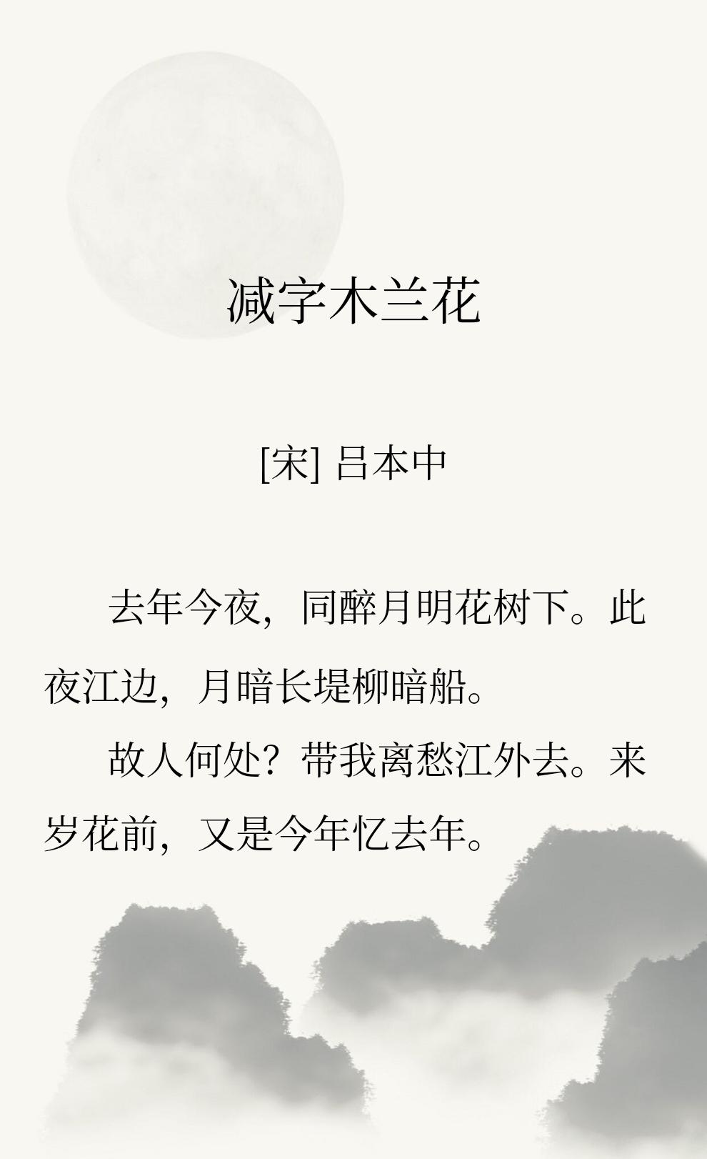 很喜欢吕本中这句【来岁花前，又是今年忆去年。】
离别是人生漫长的课题，许多朋友见
