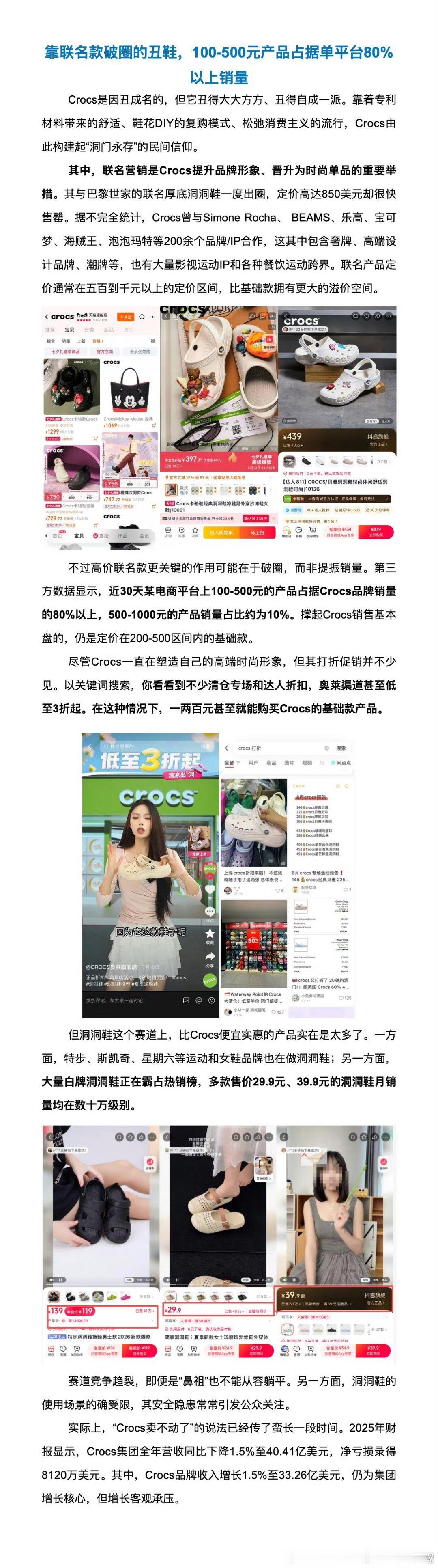高价洞洞鞋为什么卖不动了其实，一直就没觉得它好看过。。。 高价又不好看，谁买啊。