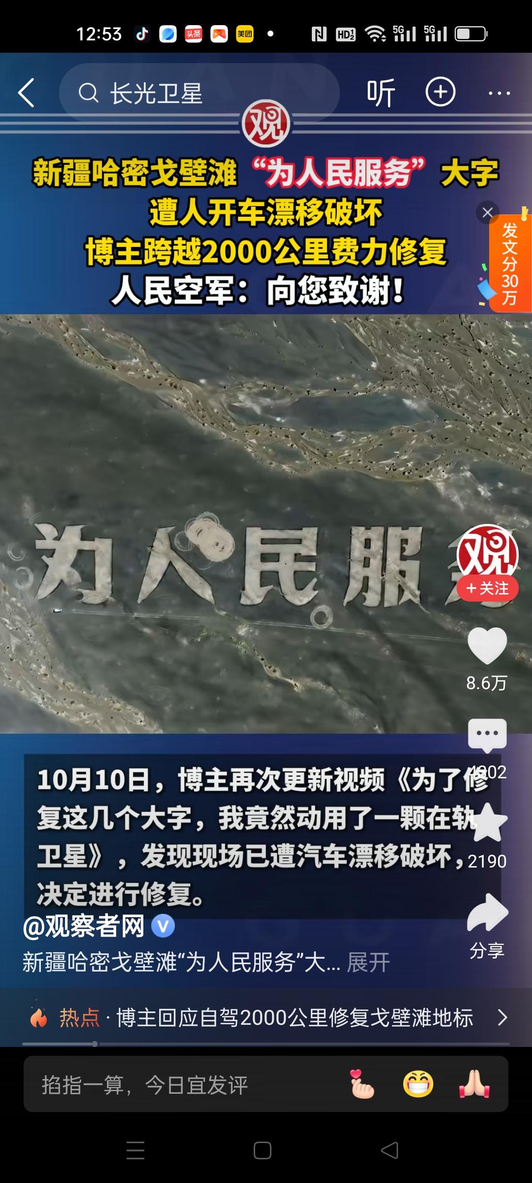 新疆苍茫的大地上写着，为人民服务，五个大字。这是多么好看的地标。
竟然有个人开车