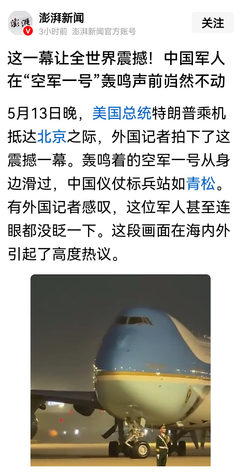 在中国军人眼里，美国所谓的“空军一号”不过就是个屁！
    当“空军一号”在身