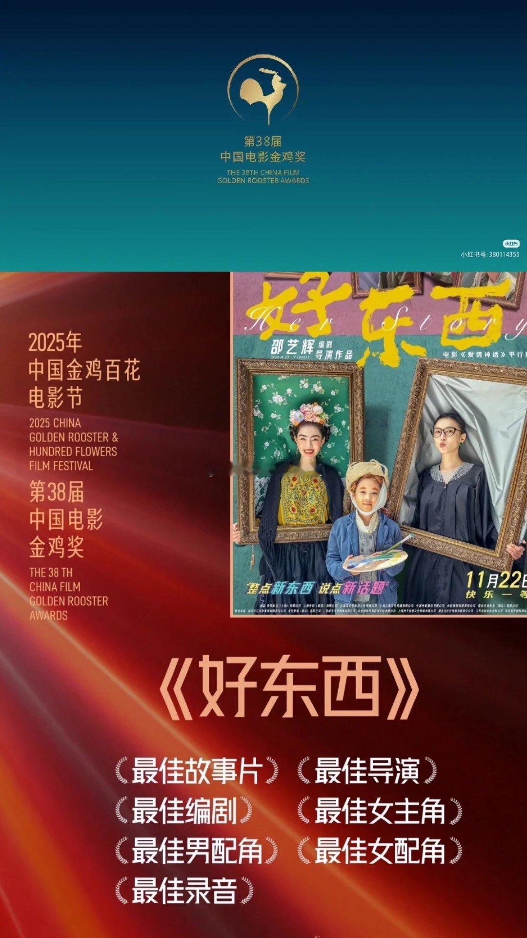 好东西七提事实证明，好的女性题材电影，终会见天光。本届金鸡奖提名名单公布，好东西