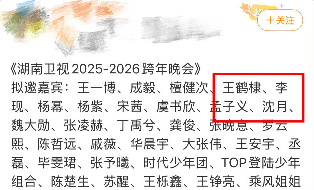  爷青回暴击！网传王鹤棣沈月加盟湖南卫视跨年，我的棣月系DNA疯狂苏醒✨ 当年跨