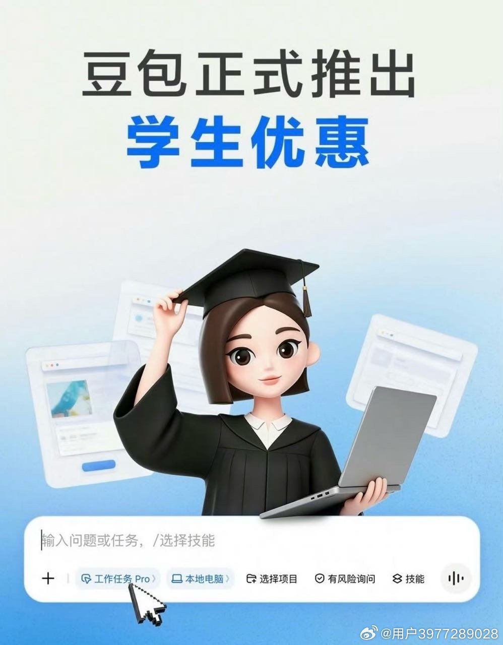 豆包开学季学生优惠AILifeDemo 步入大学之后，很多同学都会面临同样的困扰