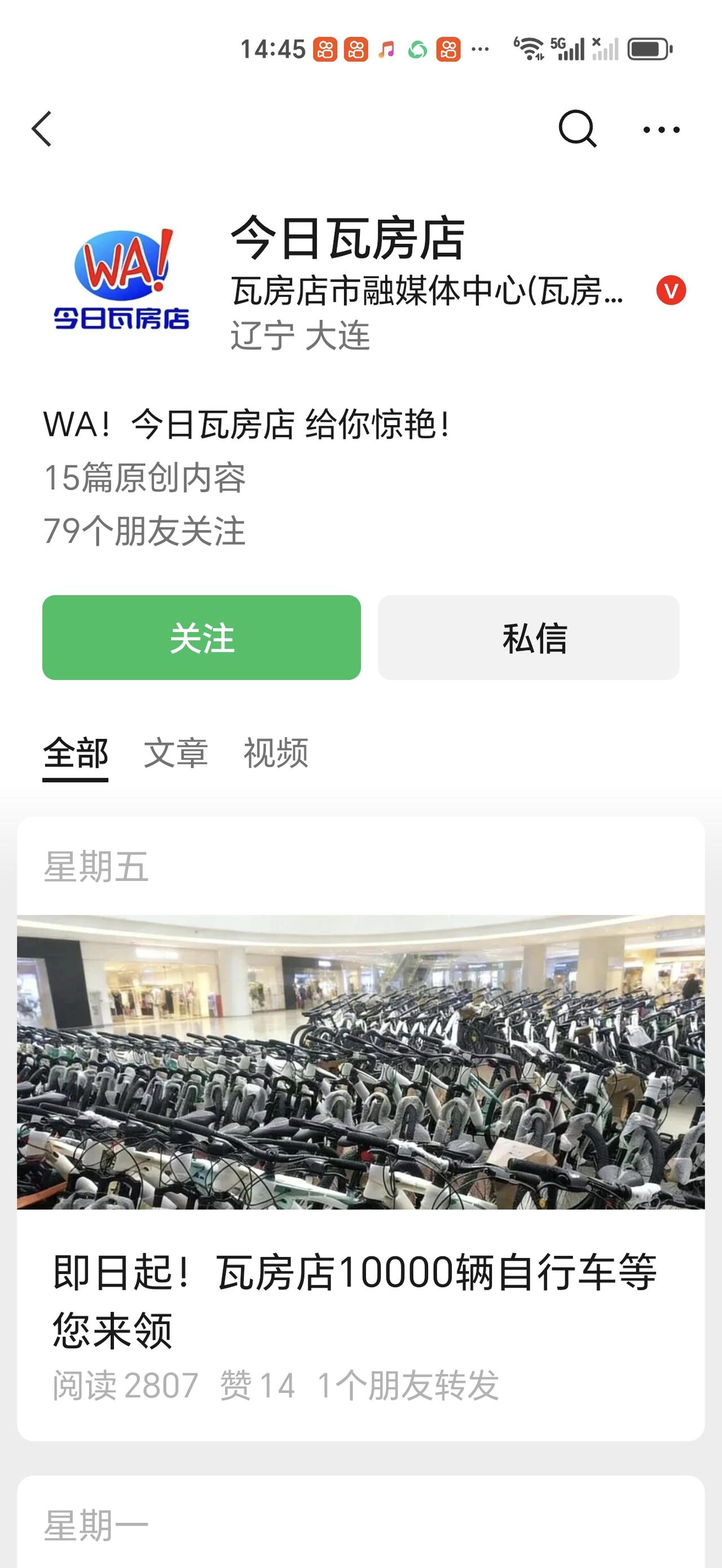 这个今日瓦房店发布的广告，是真是假？哪位了解真相的给解释下。[作揖]