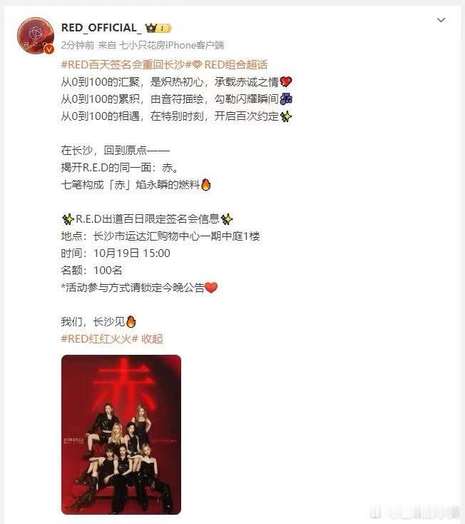 #RED百天签名会重回长沙# RED出道100天重回长沙，再一次回到梦开始的地方