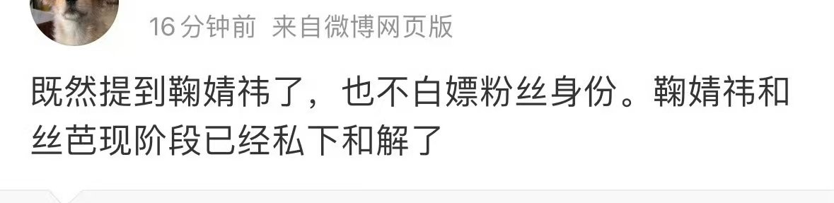 曝鞠婧祎和丝芭已私下和解网传鞠婧祎丝芭和解所以和解了？ 