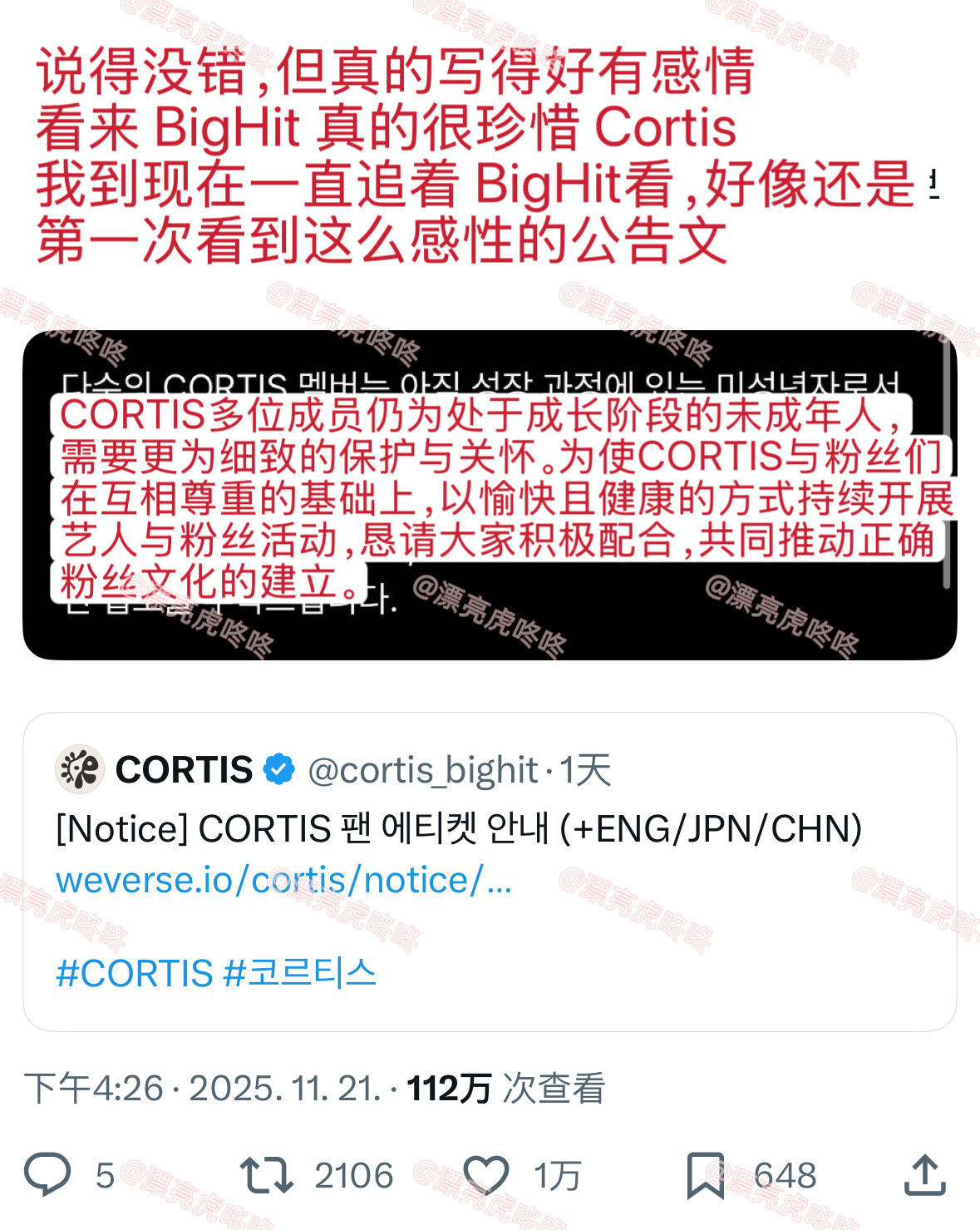 【twi】“第一次在bighit看到这么感性的公告文”（ft.cortis） 