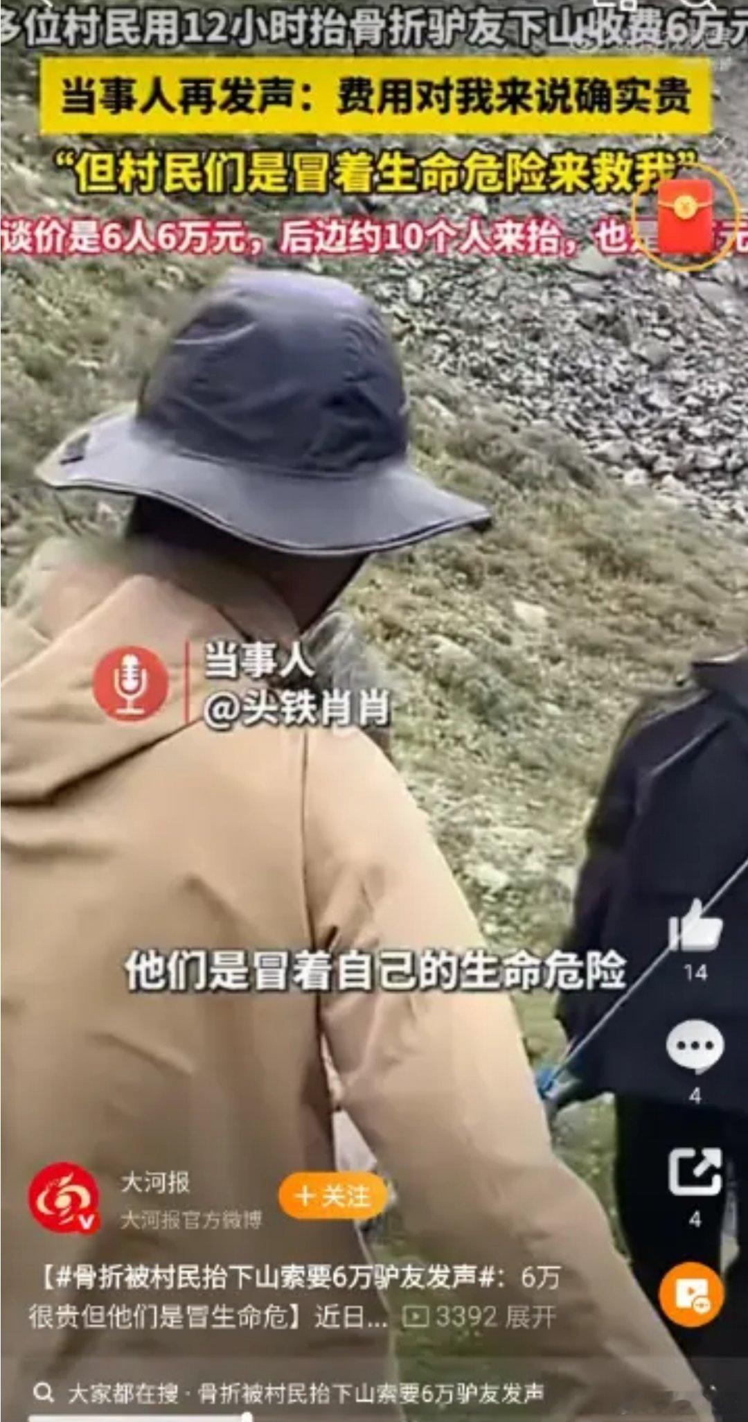 村民回应救人下山收6万争议村民在海拔4千米的绝命险境，冒死抬人12小时，事先说好
