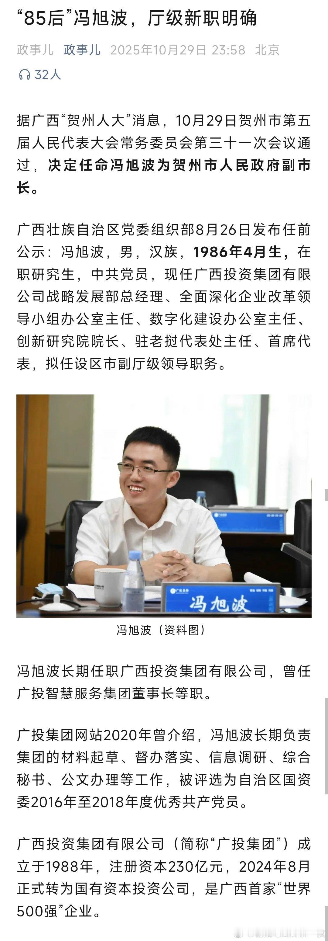 冯旭波任贺州市副市长。热点现场 ​​​